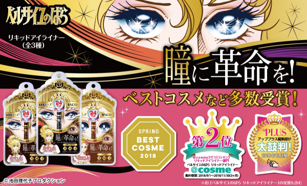 The Rose Of Versailles Princess Antoinette Liquid Eyeliner Brown Online Hot Sale