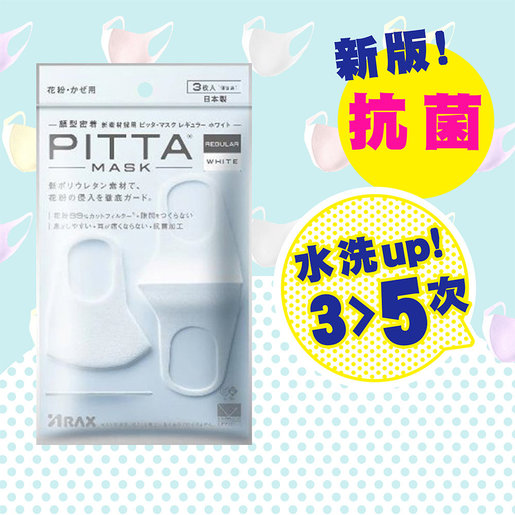 Pitta Mask Regular White 3P Fashion